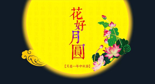 中秋節(jié)悄然而至!華杰摩擦片祝所有人中秋快樂心想事成!